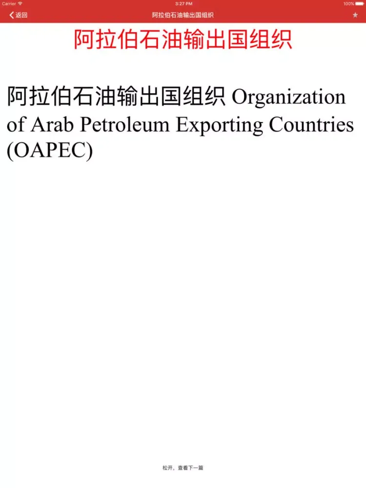 外贸汉英专业词典 iPad  Ekran Görüntüleri