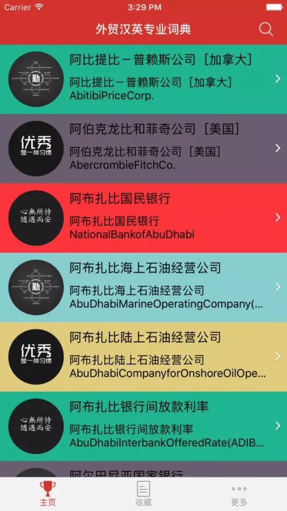 外贸汉英专业词典 Ekran Görüntüleri
