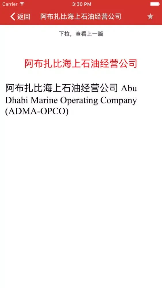 外贸汉英专业词典 Ekran Görüntüleri