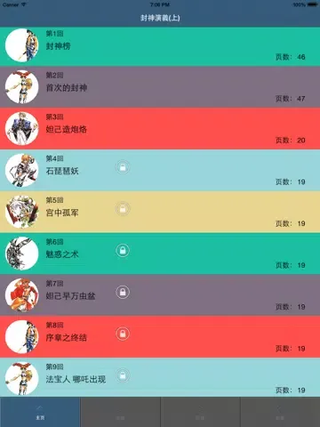 封神演義(上) iPad  Screenshots