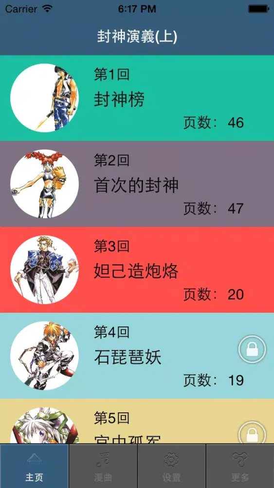 封神演義(上) Screenshots