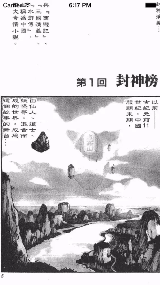 封神演義(上) Screenshots