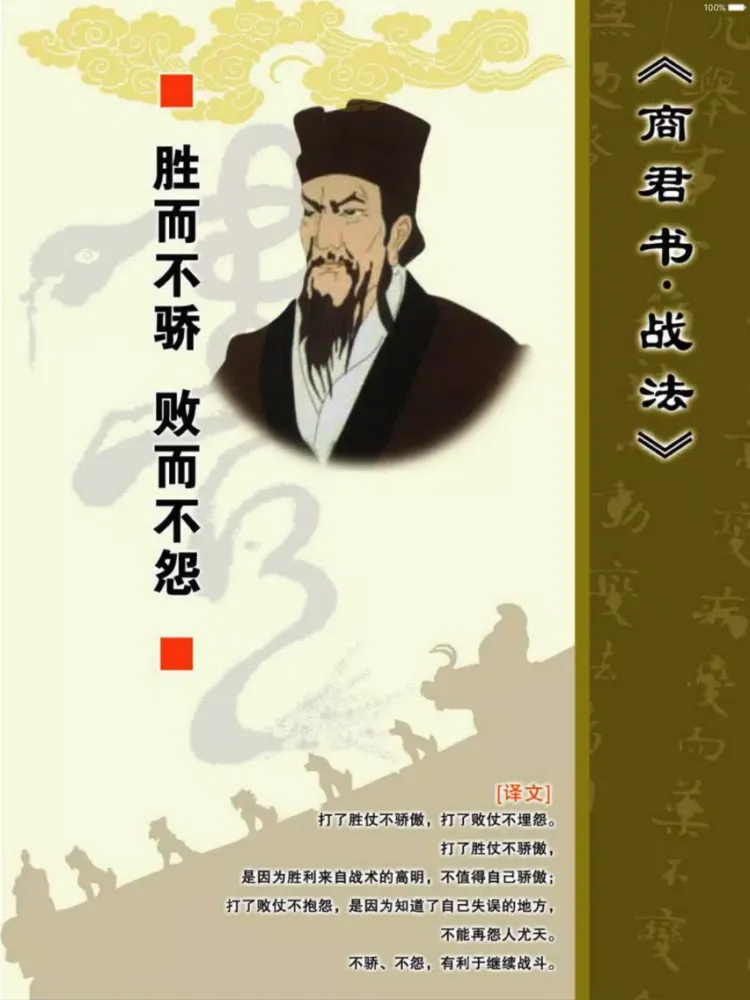 Ảnh chụp màn hình của 《商君书》--- 战国时期法家学派代表作之一 iPad