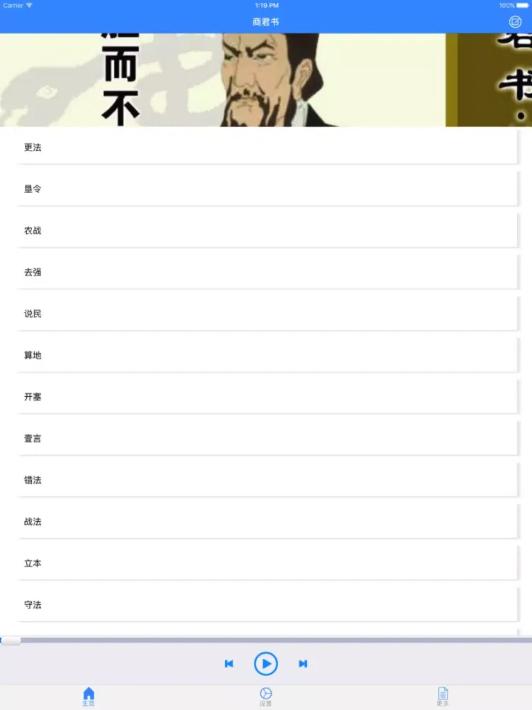 Ảnh chụp màn hình của 《商君书》--- 战国时期法家学派代表作之一 iPad