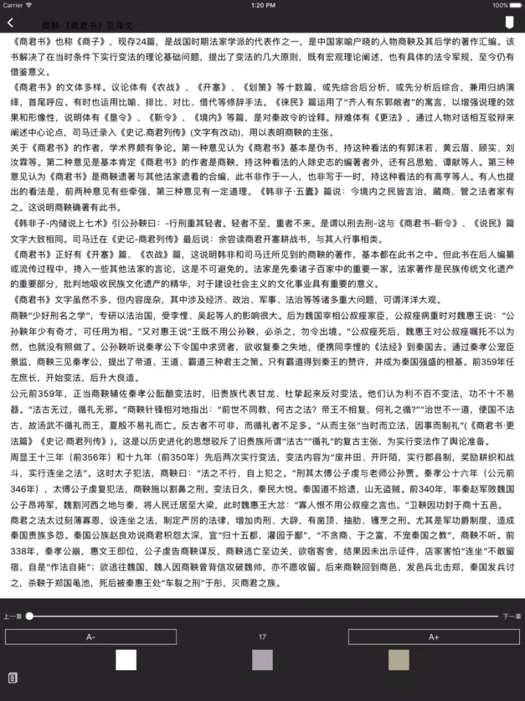 Ảnh chụp màn hình của 《商君书》--- 战国时期法家学派代表作之一 iPad