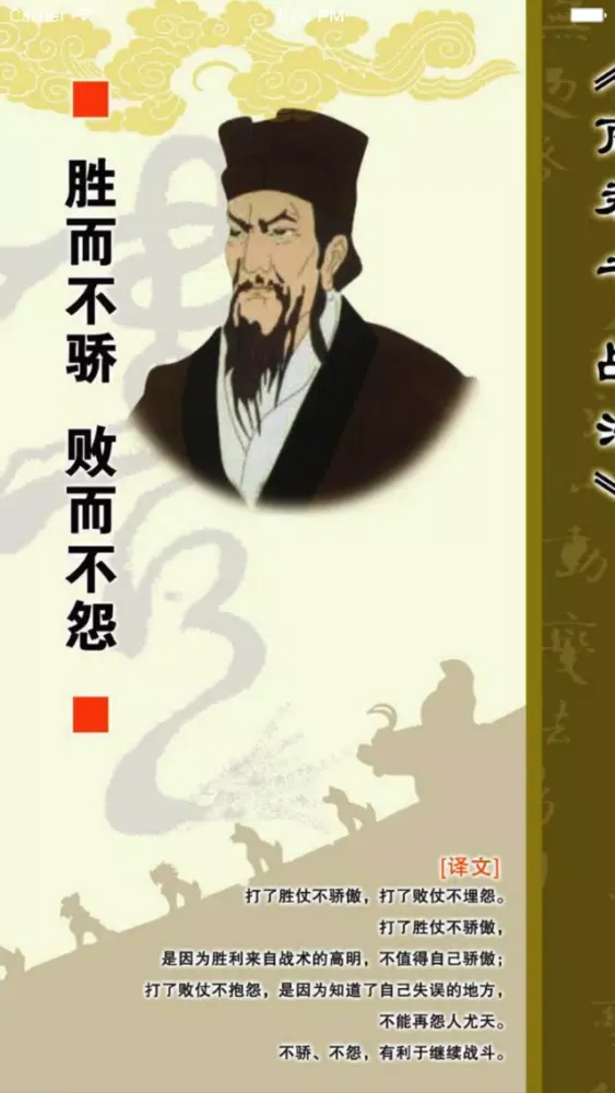 Ảnh chụp màn hình của 《商君书》--- 战国时期法家学派代表作之一