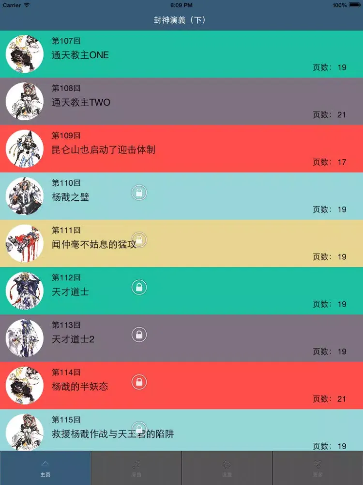 封神演義(下) iPad Screenshots