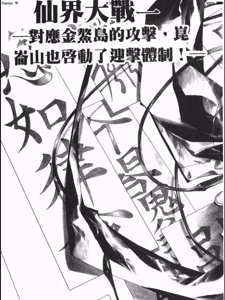 封神演義(下) iPad Screenshots