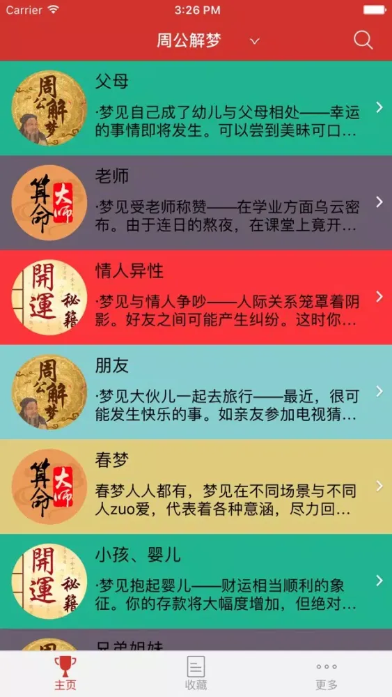 Ảnh chụp màn hình của 现代周公解梦