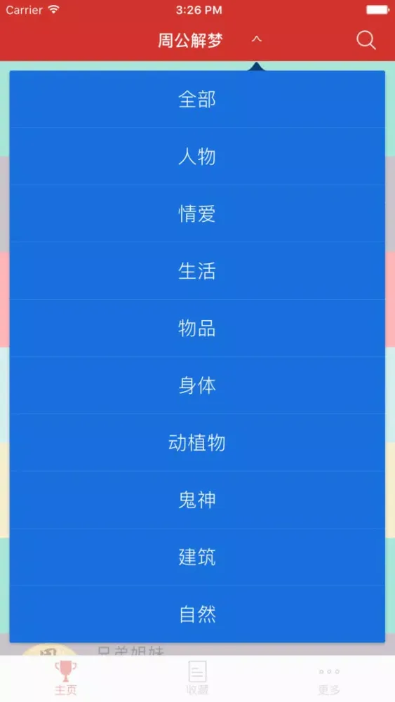Ảnh chụp màn hình của 现代周公解梦