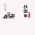 《战国策》--- 中国古代史学名著