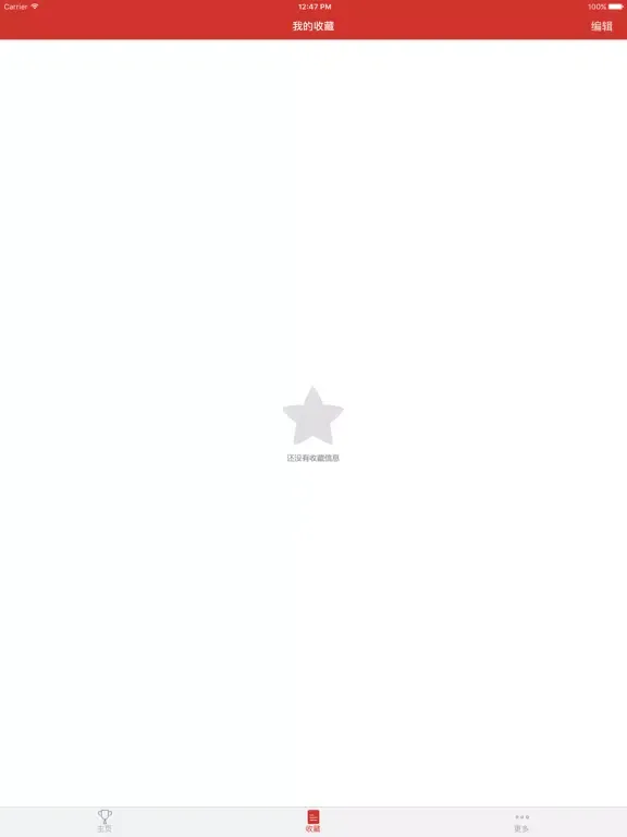 中医基础理论概念 iPad  スクリーンショット