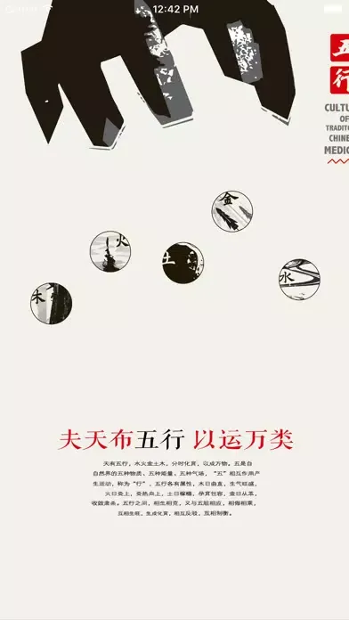 中医基础理论概念 スクリーンショット