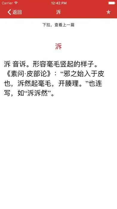 中医基础理论概念 スクリーンショット