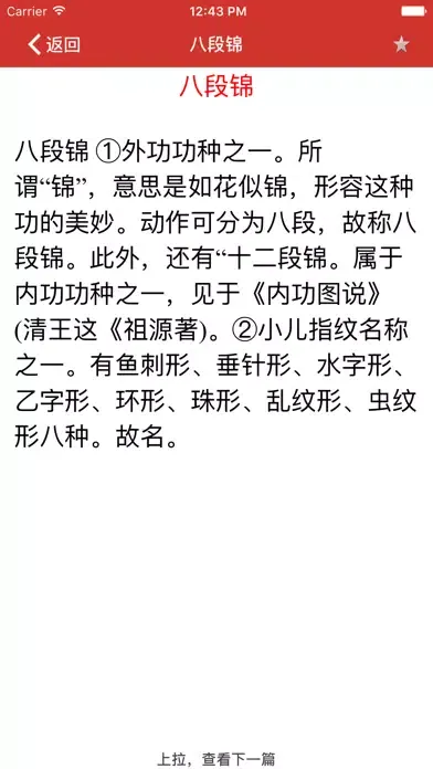 中医基础理论概念 スクリーンショット
