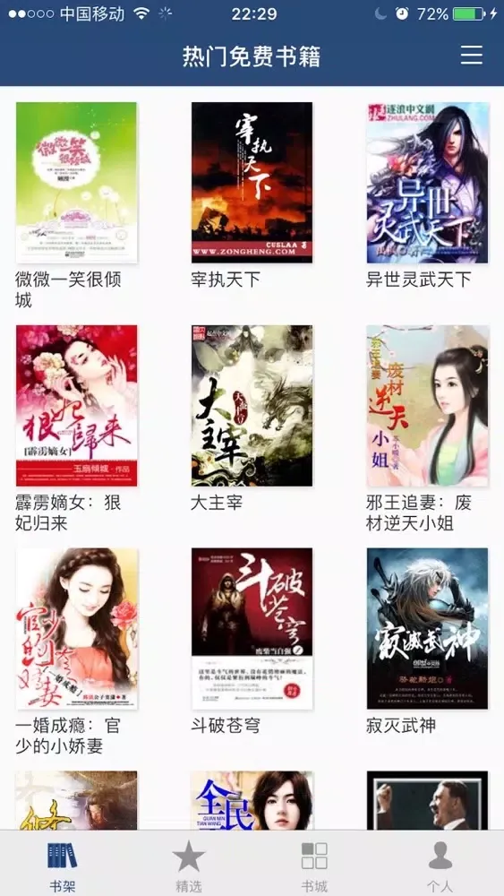 Zrzuty ekranu 全本书城-2017掌上看书追书神器