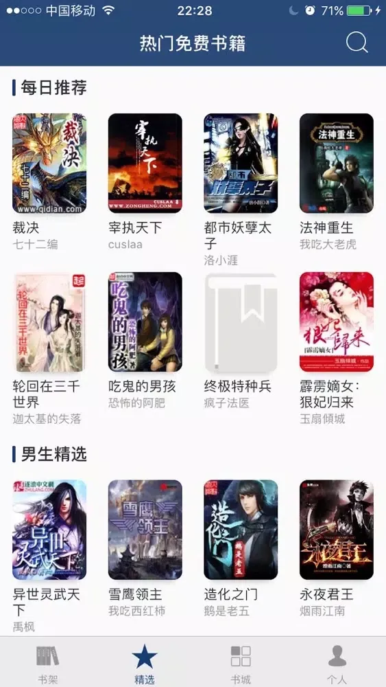 Zrzuty ekranu 全本书城-2017掌上看书追书神器
