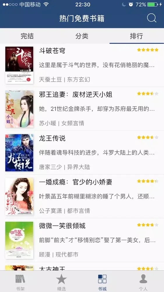 Zrzuty ekranu 全本书城-2017掌上看书追书神器