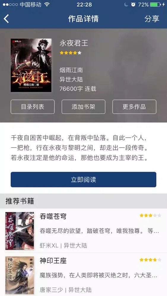 Zrzuty ekranu 全本书城-2017掌上看书追书神器