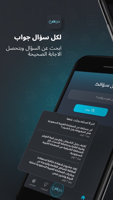 Screenshot di حريص | Haris