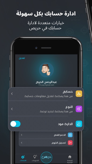 Screenshot di حريص | Haris