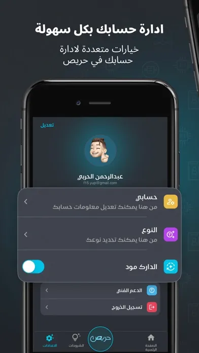حريص | Haris スクリーンショット