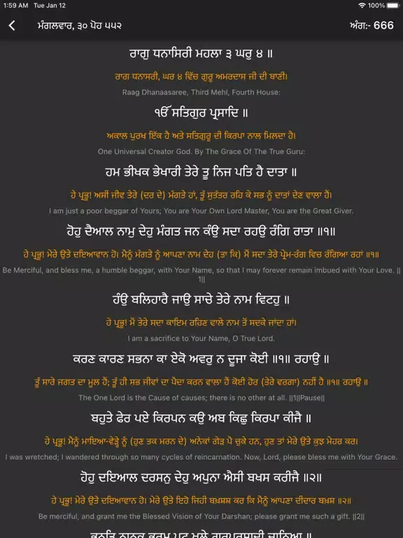 Capturas de pantalla de Sundar Gutka iPad 