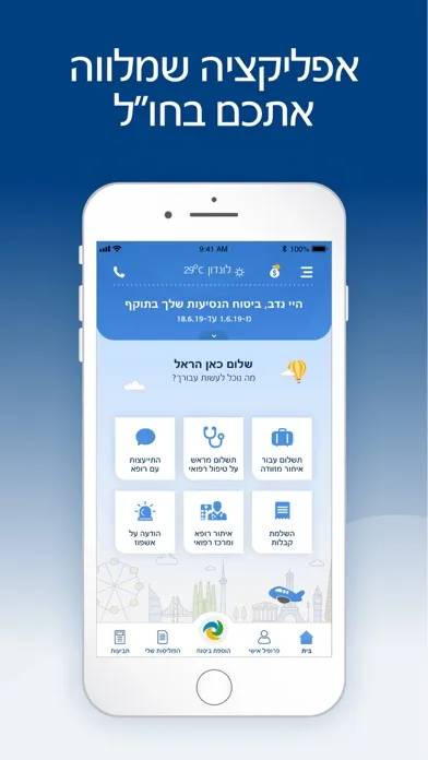 ביטוח נסיעות הראל חו"ל Screenshots