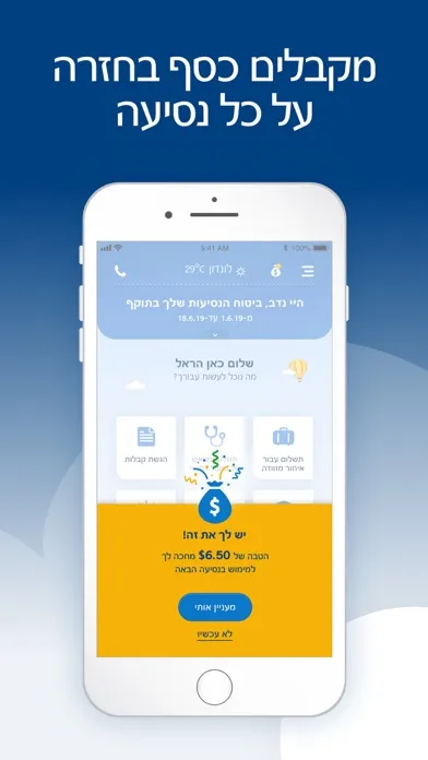 ביטוח נסיעות הראל חו"ל Screenshots