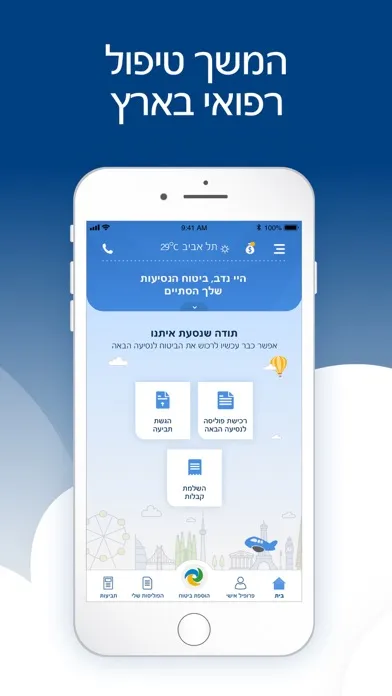 ביטוח נסיעות הראל חו"ל Screenshots