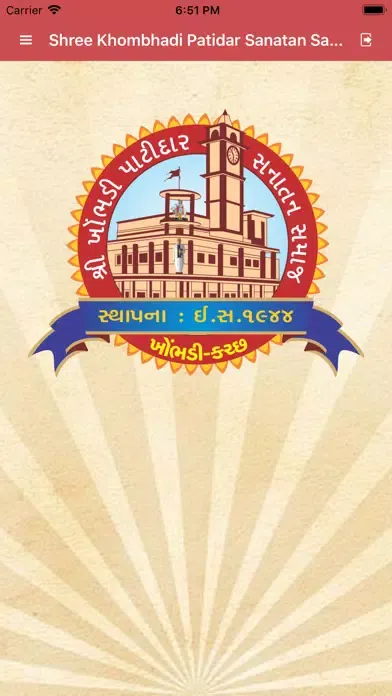 Khombhadi Samaj Screenshots