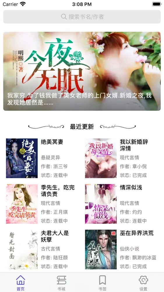 Capturas de tela do 轻小说 - 小说阅读器