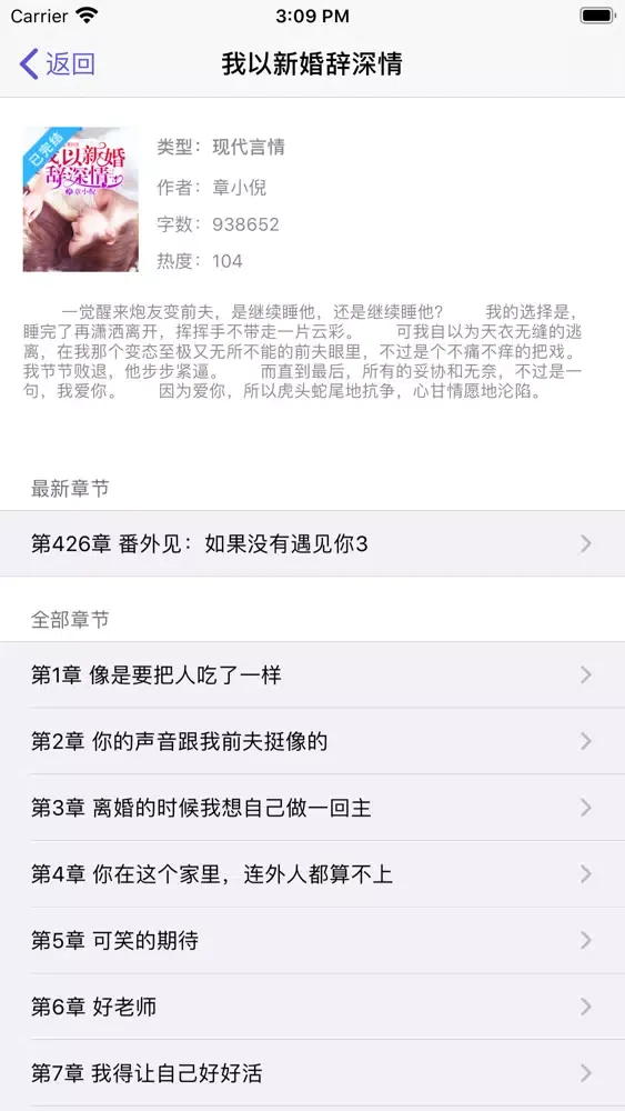 Capturas de tela do 轻小说 - 小说阅读器