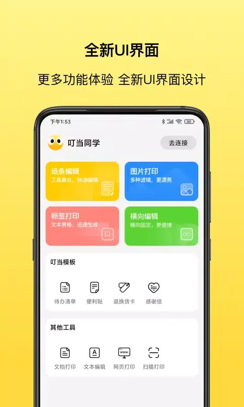 叮当同学应用截图