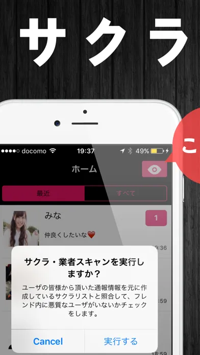 誰がサクラか確認できるチャットと電話のアプリ/XTALKS（出会い禁止） স্ক্রিনশট