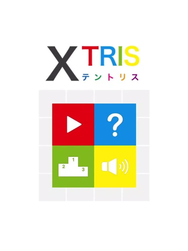 XTRIS - テントリス [ 新感覚な計算パズルゲーム ] iPad  Screenshots