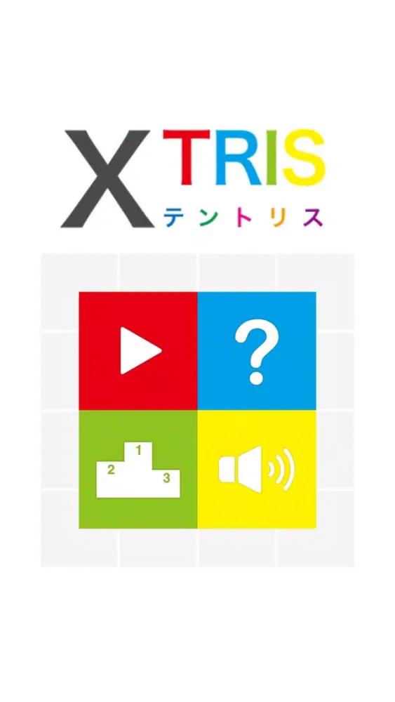 XTRIS - テントリス [ 新感覚な計算パズルゲーム ] Screenshots