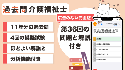 介護福祉士 過去問(完全版)應用截圖