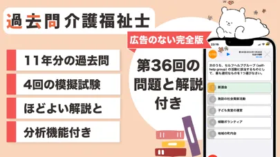 介護福祉士 過去問(完全版) स्क्रीनशॉट