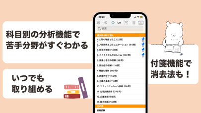 介護福祉士 過去問(完全版)應用截圖