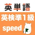 英検準1級 英単語 英検準1級 英単語
