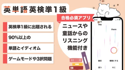 Captures d'écran de 英検準1級 英単語