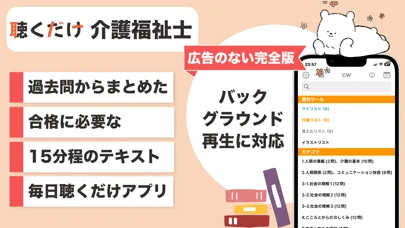 介護福祉士 聴くだけアプリ（完全版）應用截圖