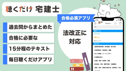 Zrzuty ekranu 宅建 聴くだけアプリ