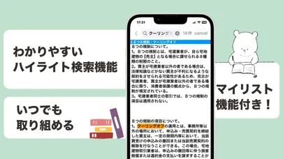 Zrzuty ekranu 宅建 聴くだけアプリ