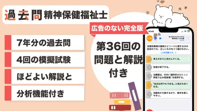 精神保健福祉士 過去問（完全版) Screenshots