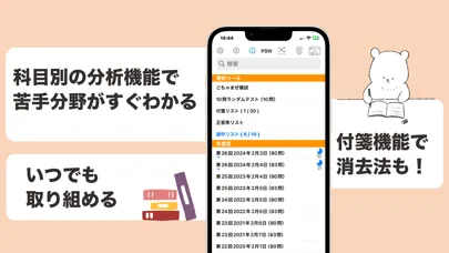 精神保健福祉士 過去問（完全版) Screenshots