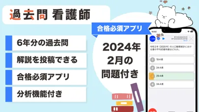 Capturas de tela do 看護師 過去問（解説投稿型）