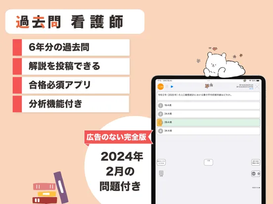 ภาพหน้าจอของ 看護師 過去問（完全版） iPad 
