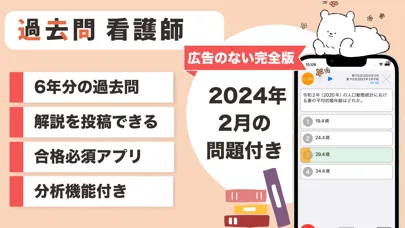 ภาพหน้าจอของ 看護師 過去問（完全版）